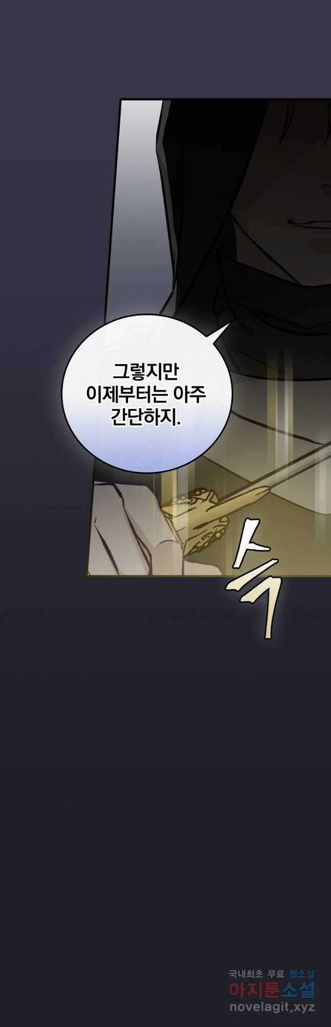 밥만 먹고 레벨업 141화 5