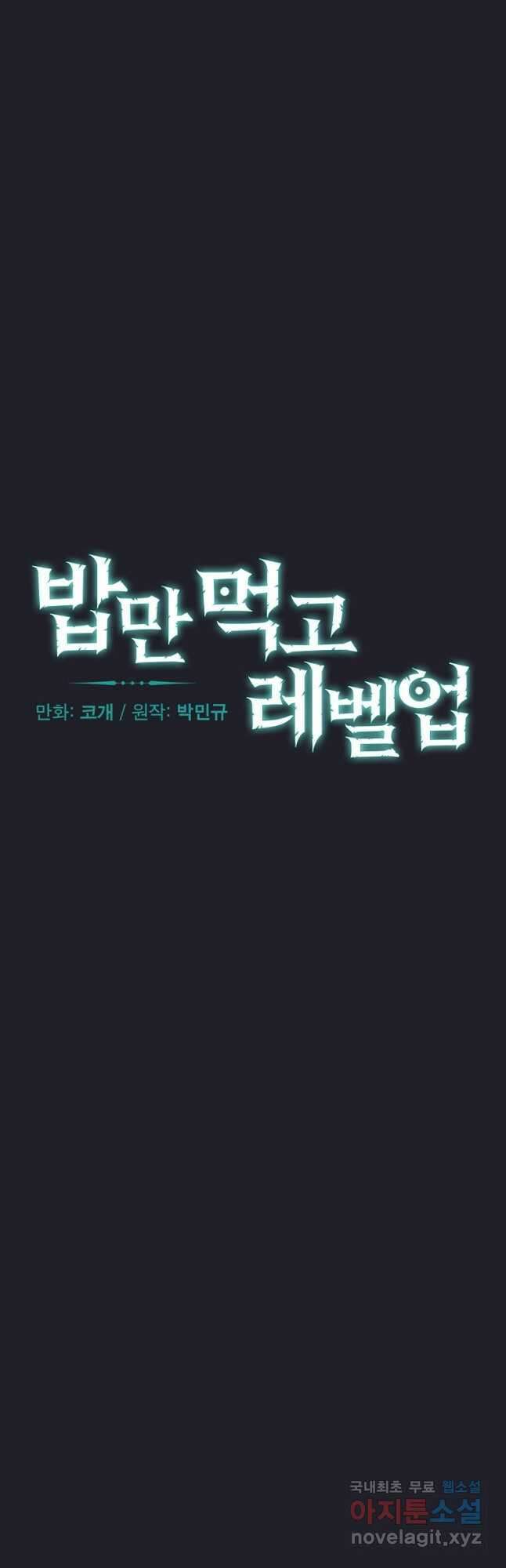밥만 먹고 레벨업 141화 6