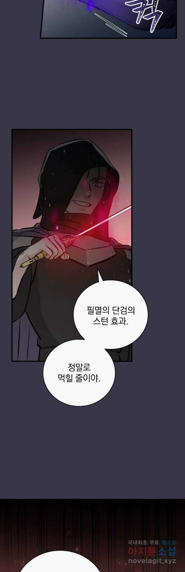 밥만 먹고 레벨업 141화 8