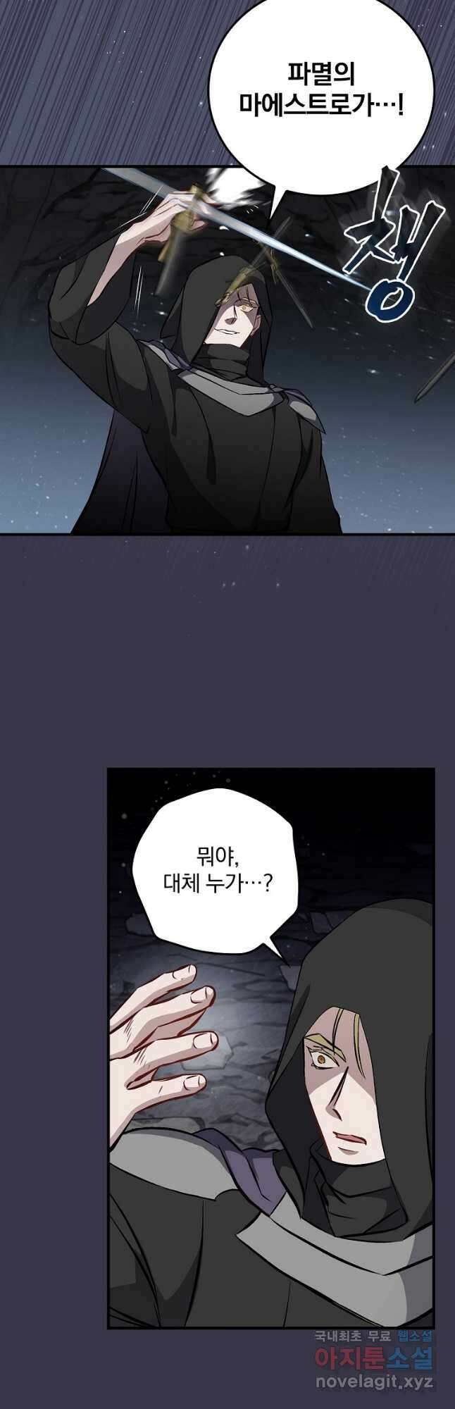 밥만 먹고 레벨업 141화 10