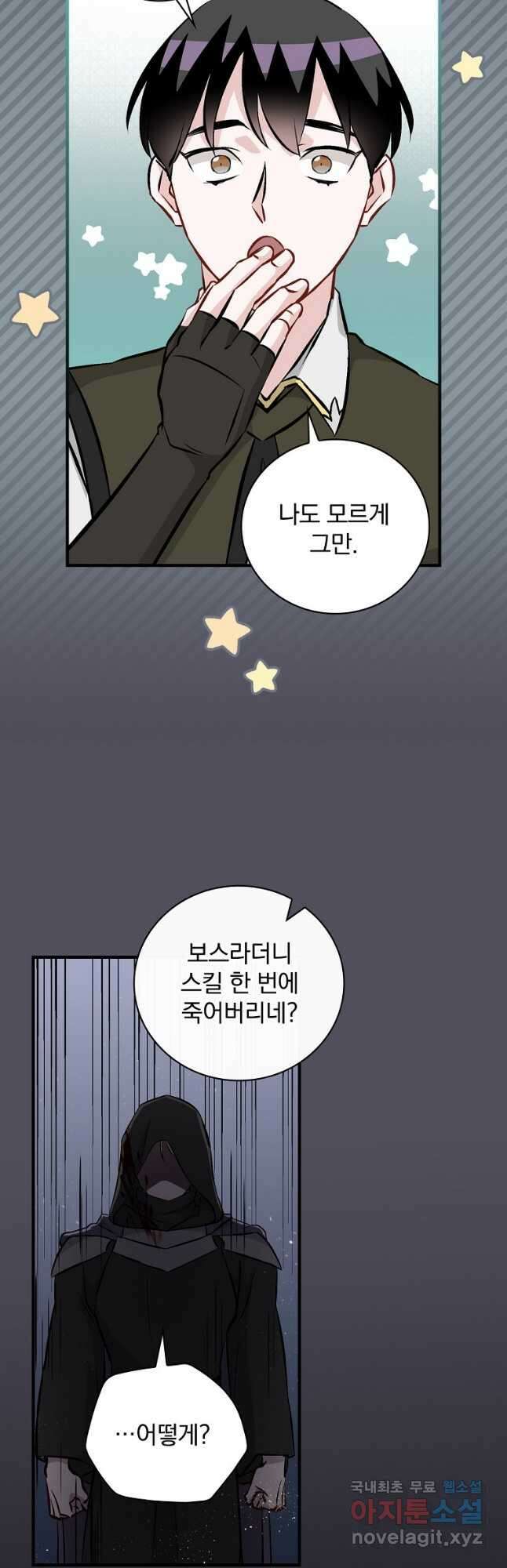 밥만 먹고 레벨업 141화 14