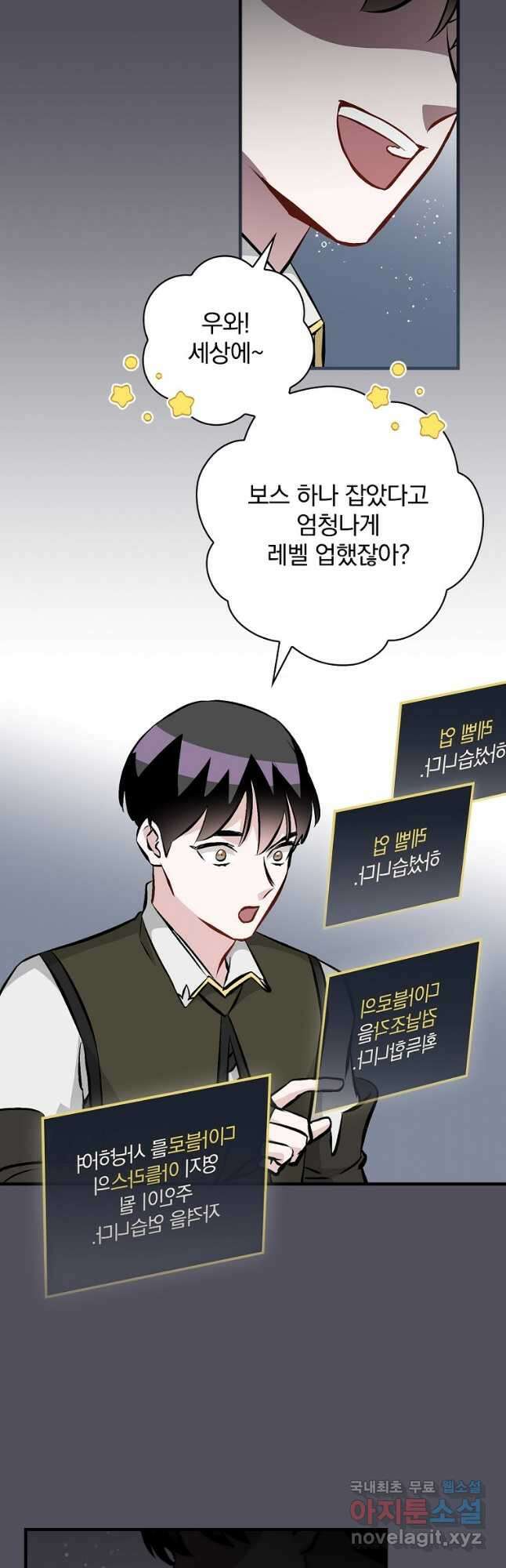 밥만 먹고 레벨업 141화 17