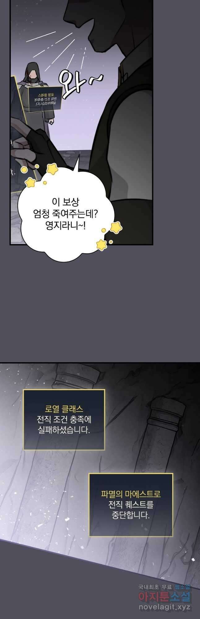 밥만 먹고 레벨업 141화 18
