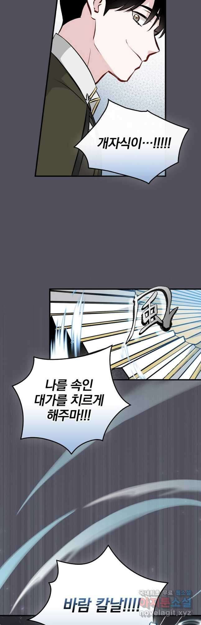 밥만 먹고 레벨업 141화 20