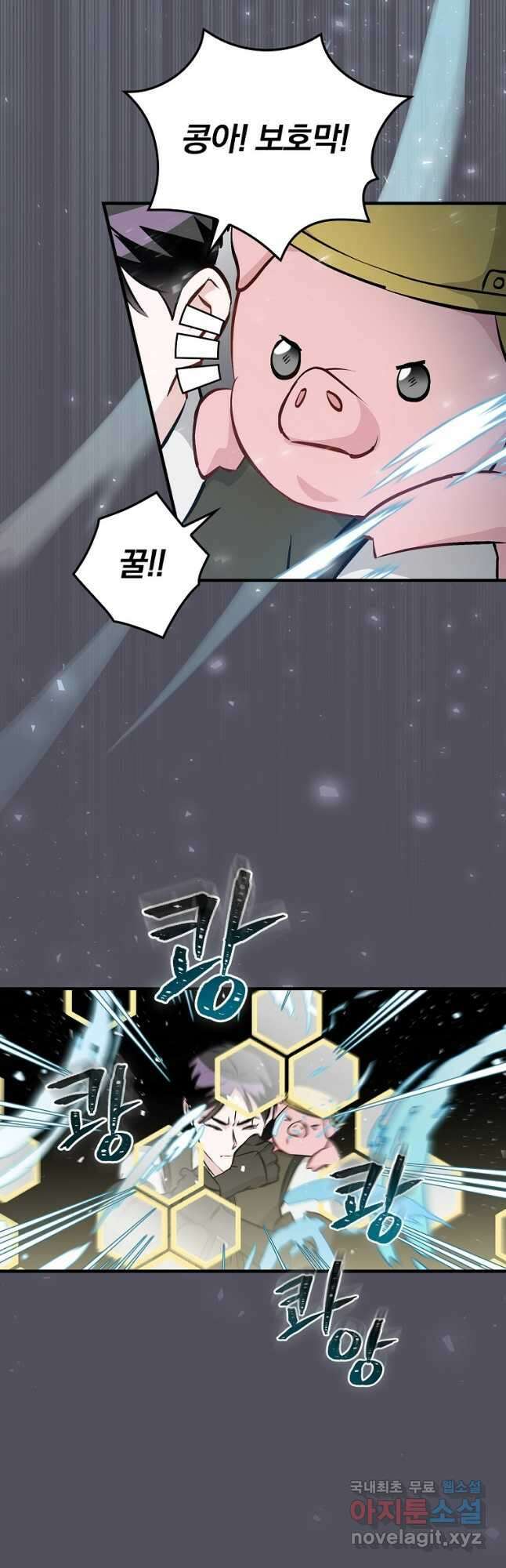 밥만 먹고 레벨업 141화 22