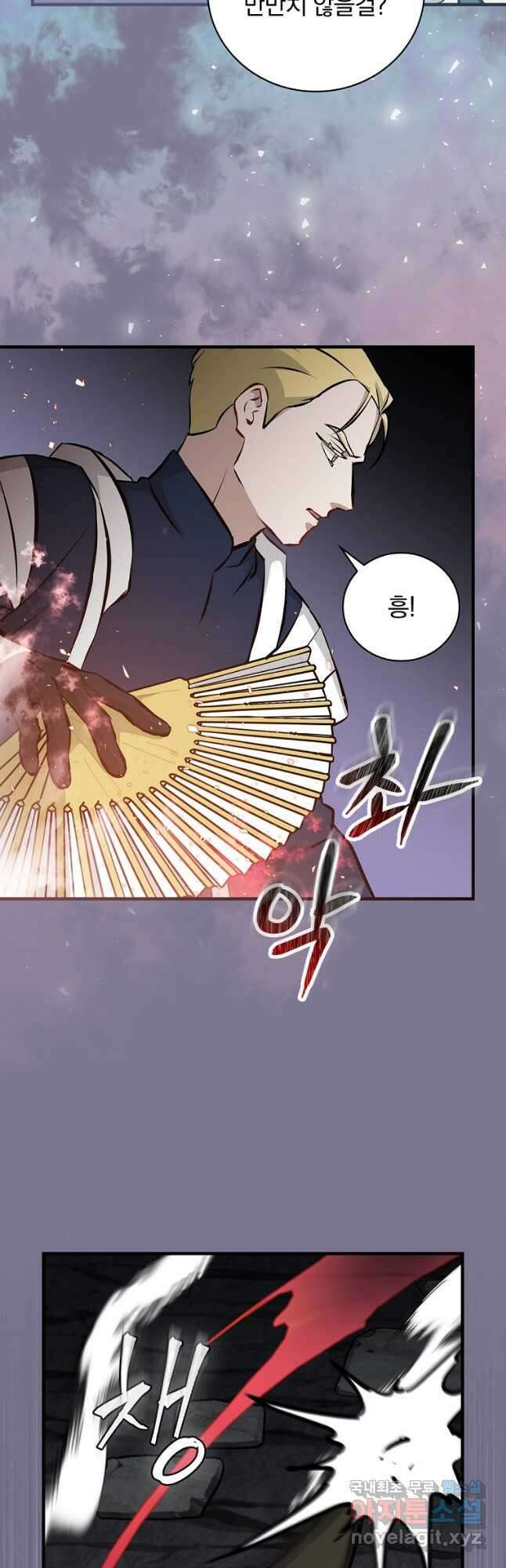 밥만 먹고 레벨업 141화 24