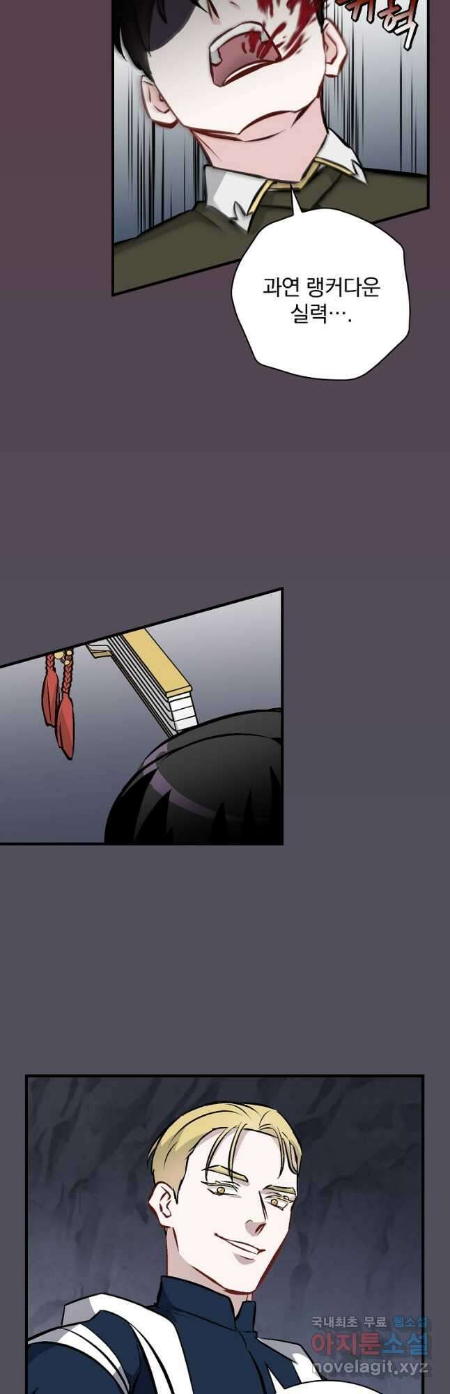 밥만 먹고 레벨업 141화 29