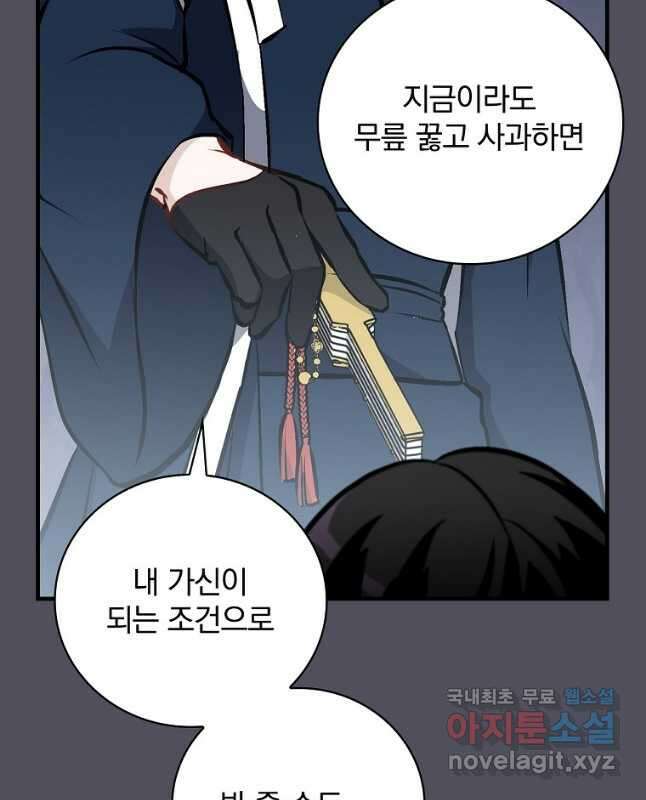 밥만 먹고 레벨업 141화 30