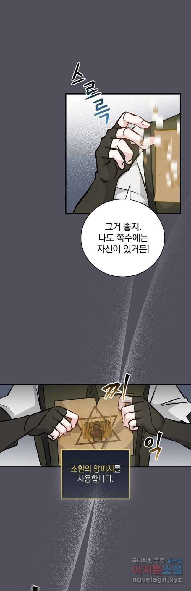 밥만 먹고 레벨업 141화 39