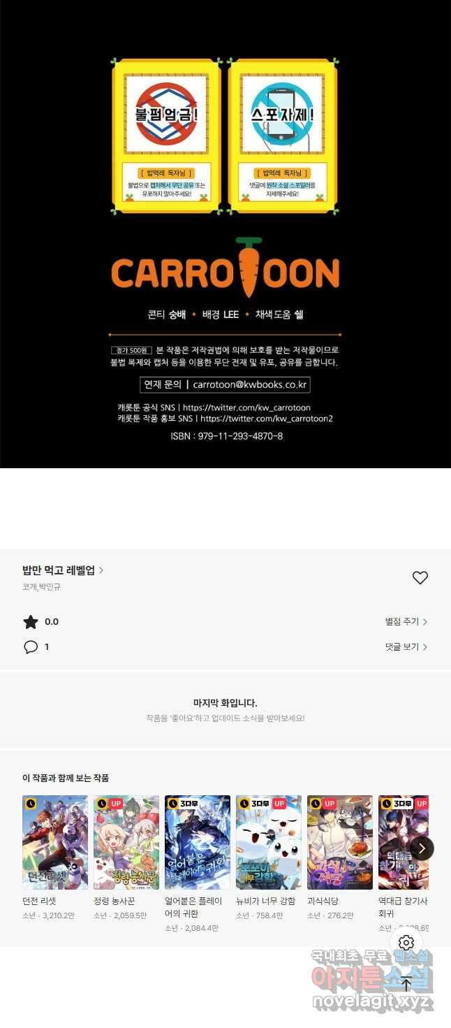 밥만 먹고 레벨업 141화 46