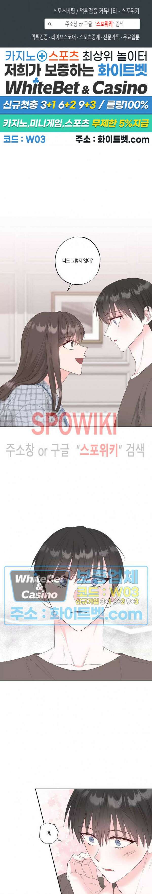 위아래 없는 연애 59화 1