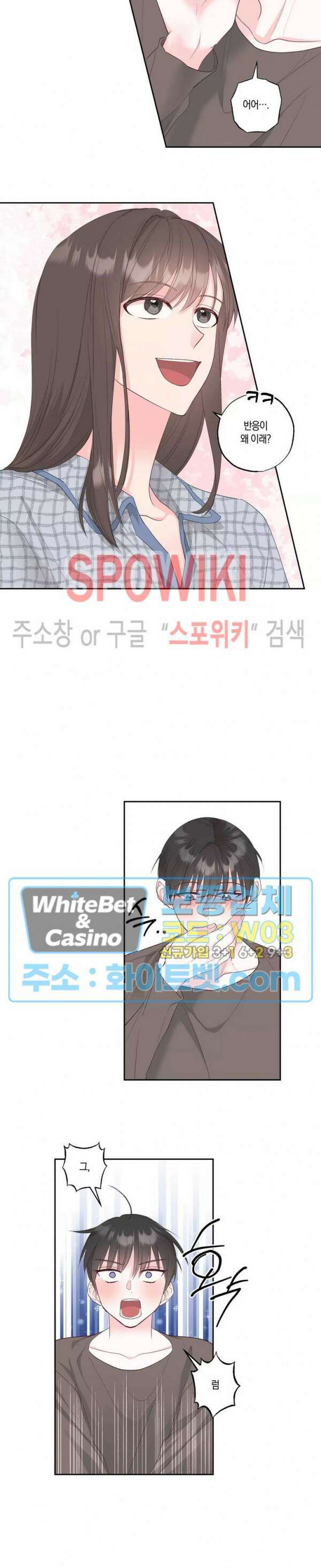 위아래 없는 연애 59화 2