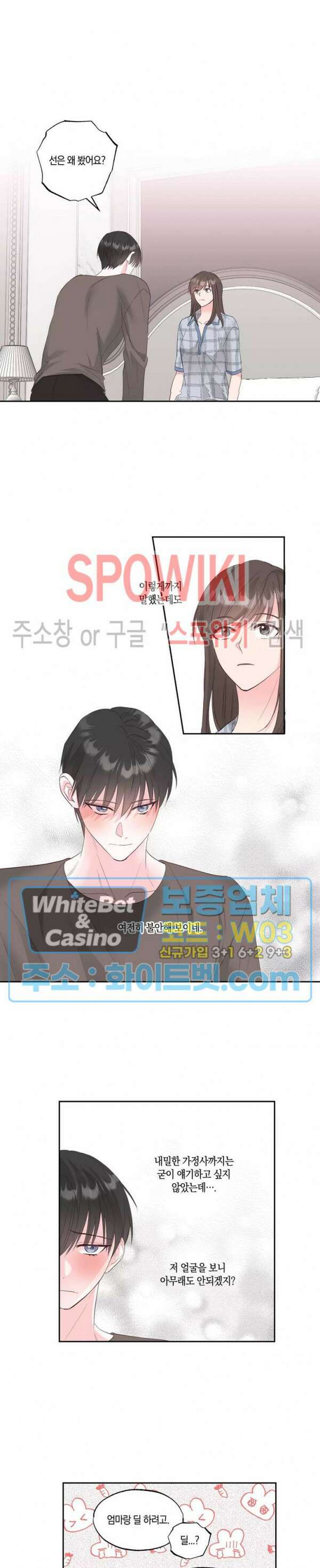 위아래 없는 연애 59화 3