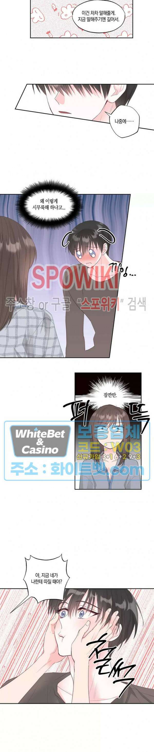 위아래 없는 연애 59화 4