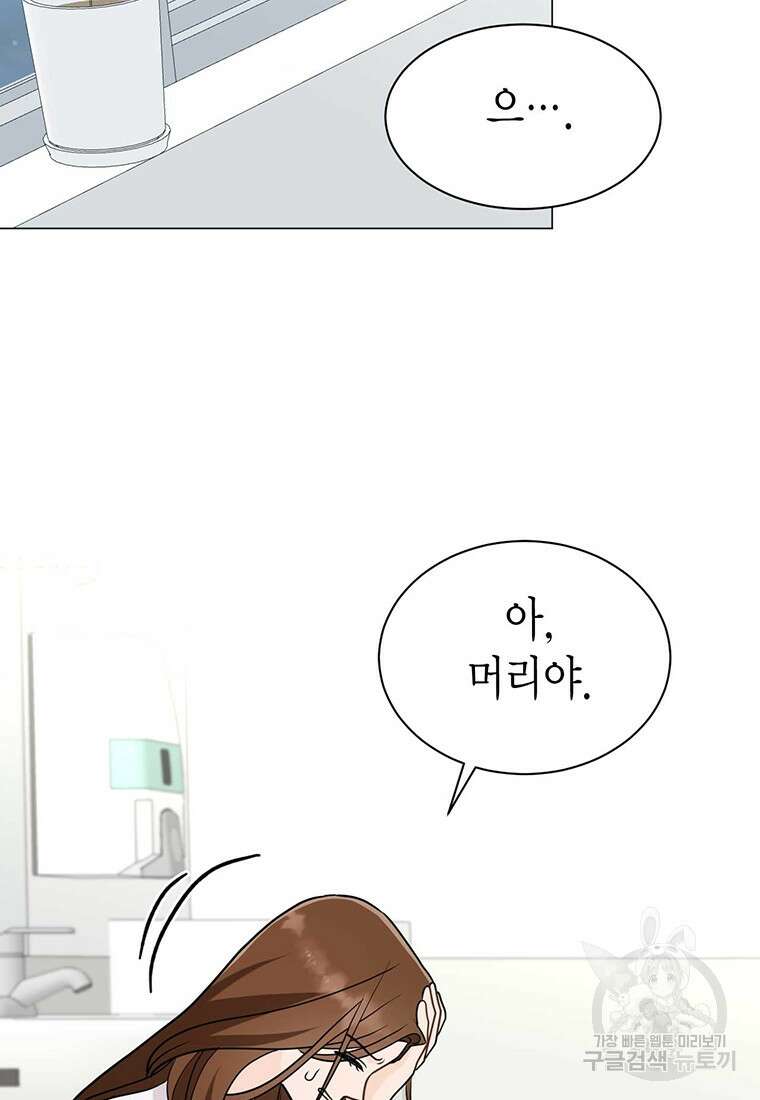 나의 보스와 정글에서 33화 2