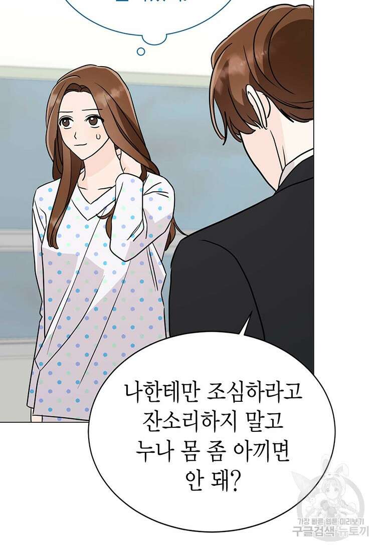 나의 보스와 정글에서 33화 6