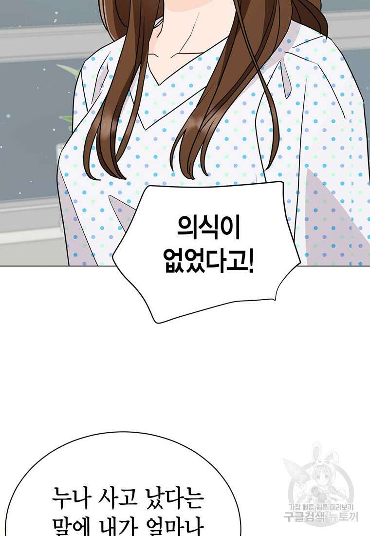 나의 보스와 정글에서 33화 7