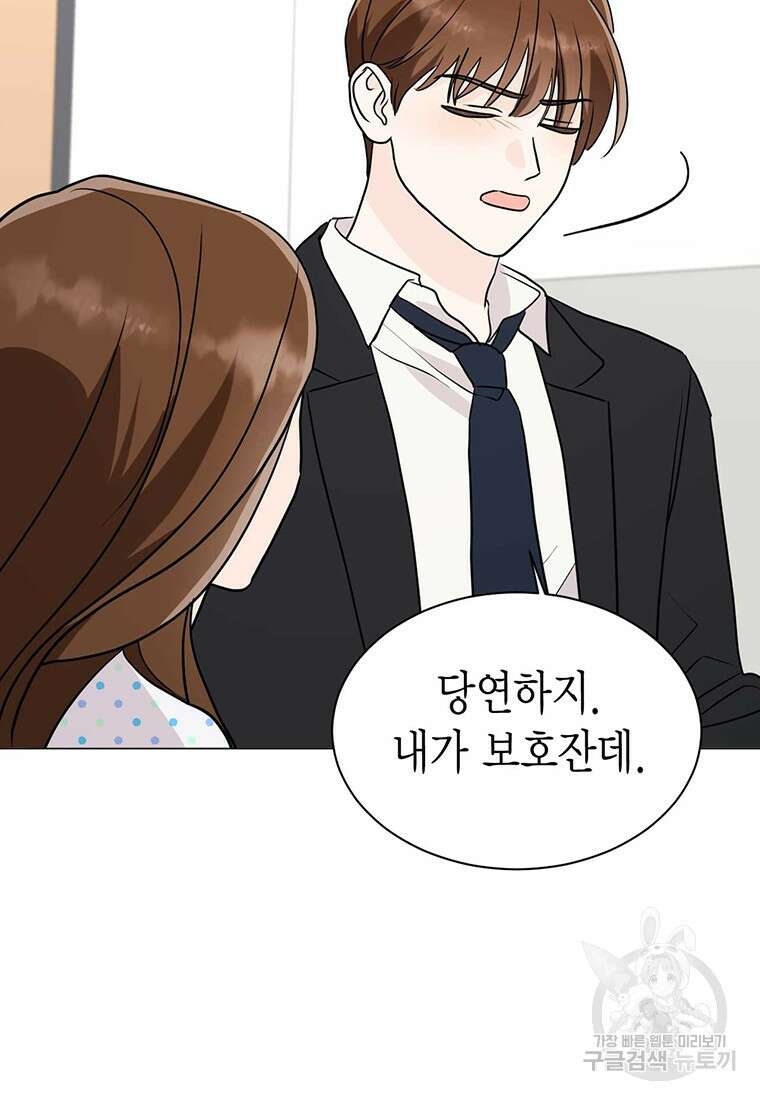 나의 보스와 정글에서 33화 10