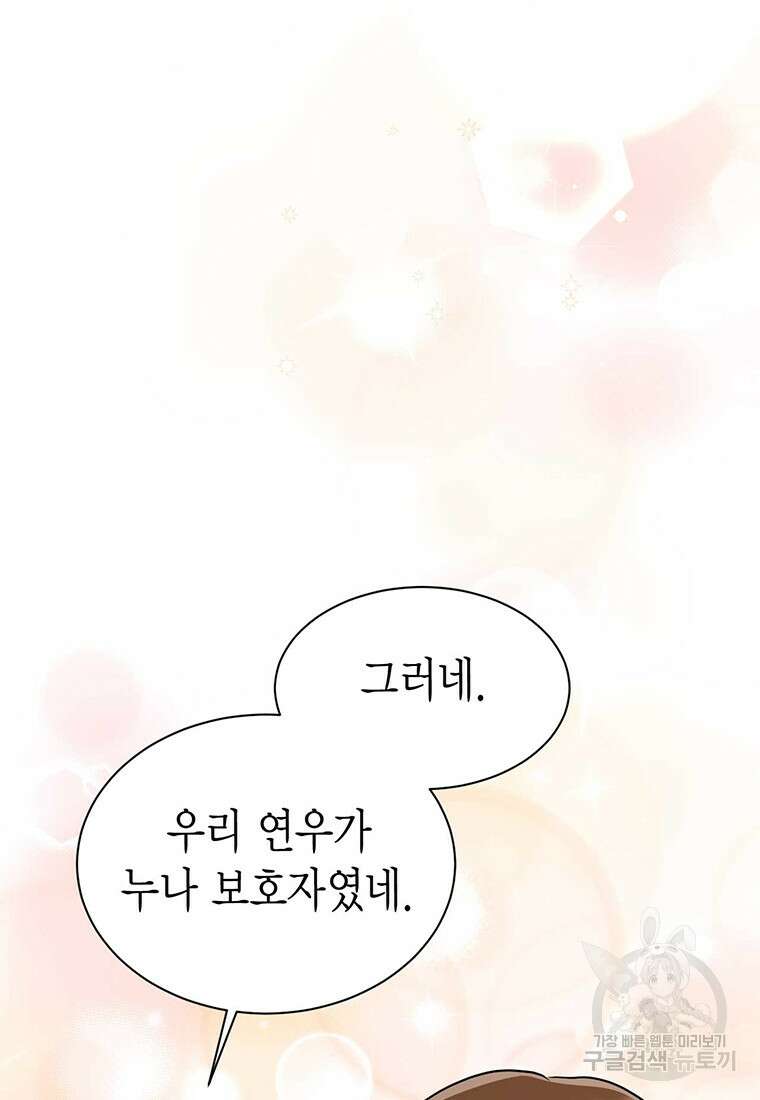 나의 보스와 정글에서 33화 11