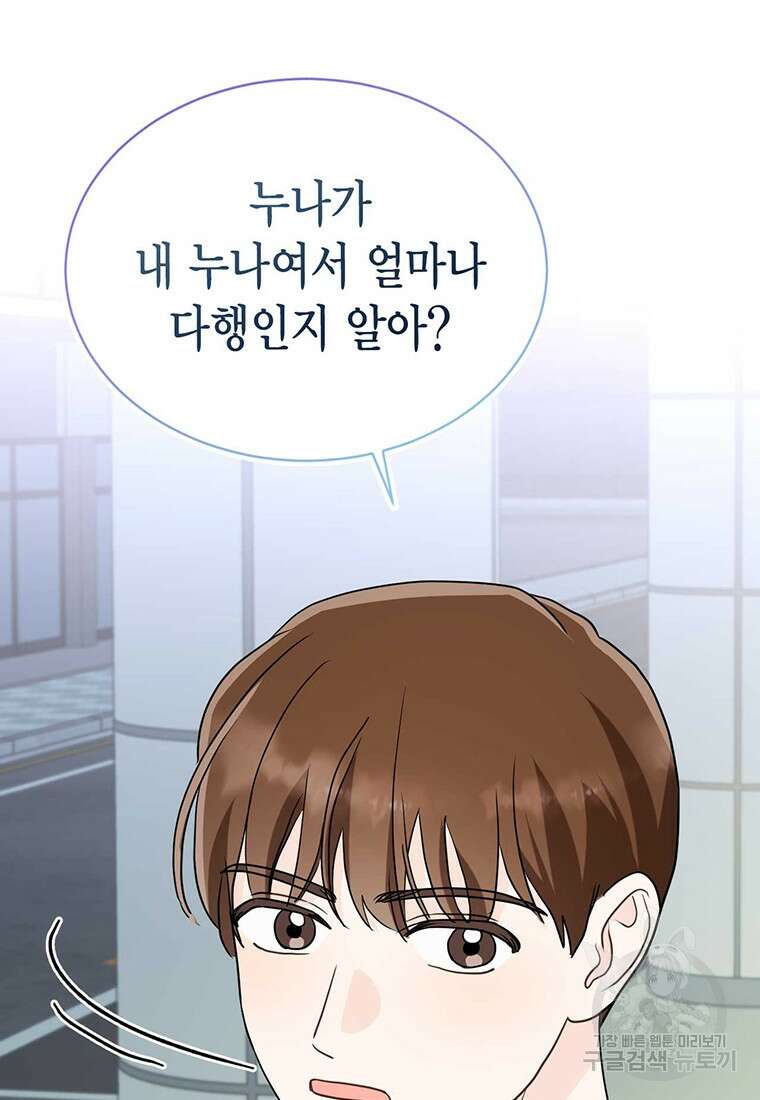 나의 보스와 정글에서 33화 14