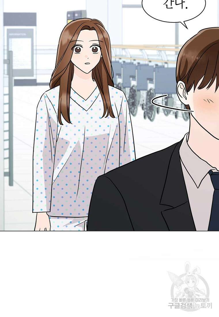 나의 보스와 정글에서 33화 15