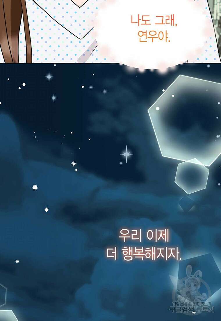 나의 보스와 정글에서 33화 16