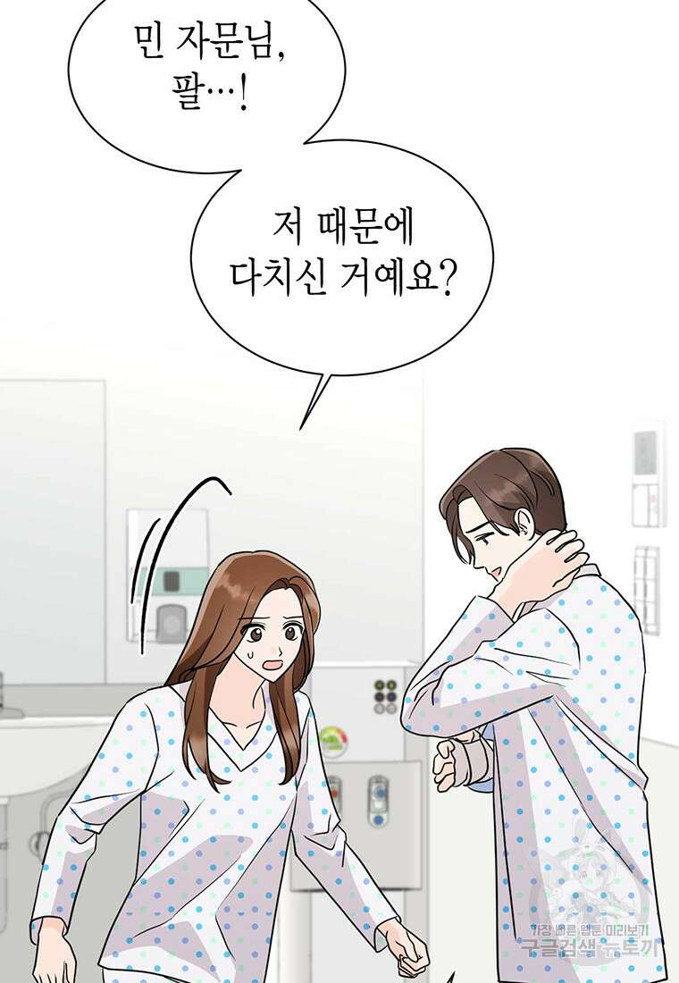 나의 보스와 정글에서 33화 18