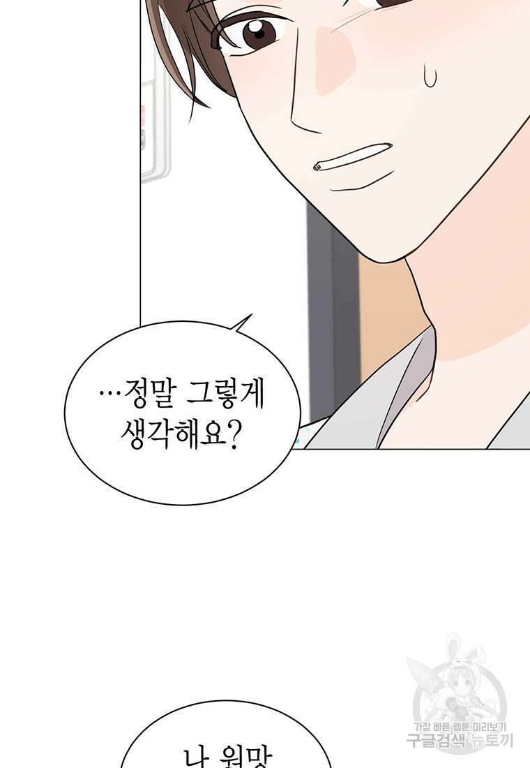 나의 보스와 정글에서 33화 20