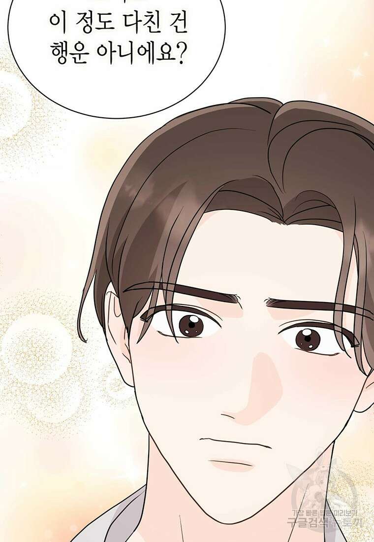 나의 보스와 정글에서 33화 22