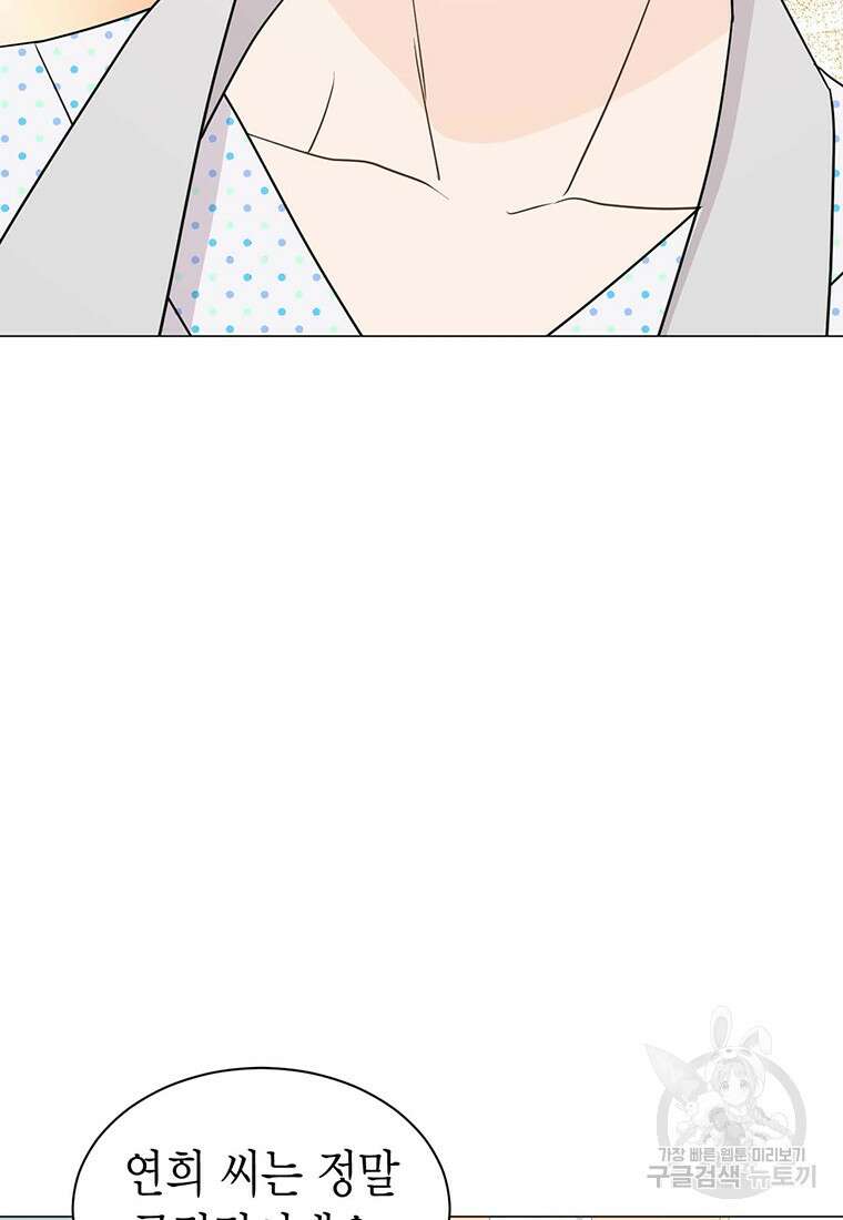 나의 보스와 정글에서 33화 23