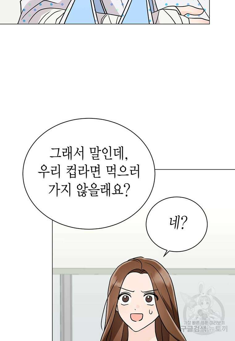나의 보스와 정글에서 33화 24