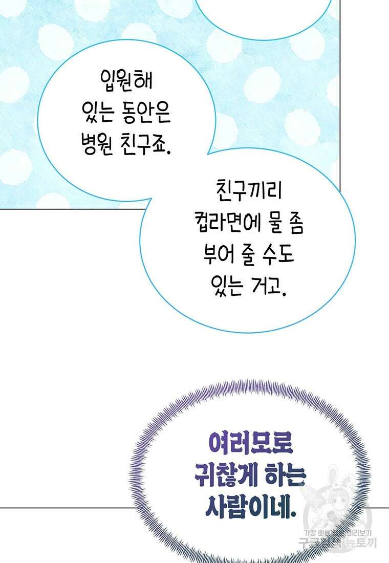 나의 보스와 정글에서 33화 25