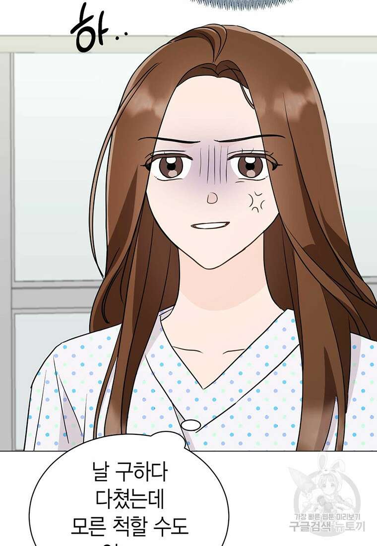 나의 보스와 정글에서 33화 26