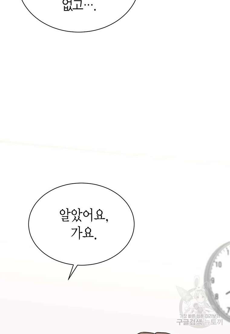나의 보스와 정글에서 33화 27