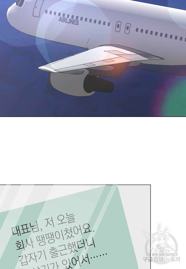 나의 보스와 정글에서 33화 30