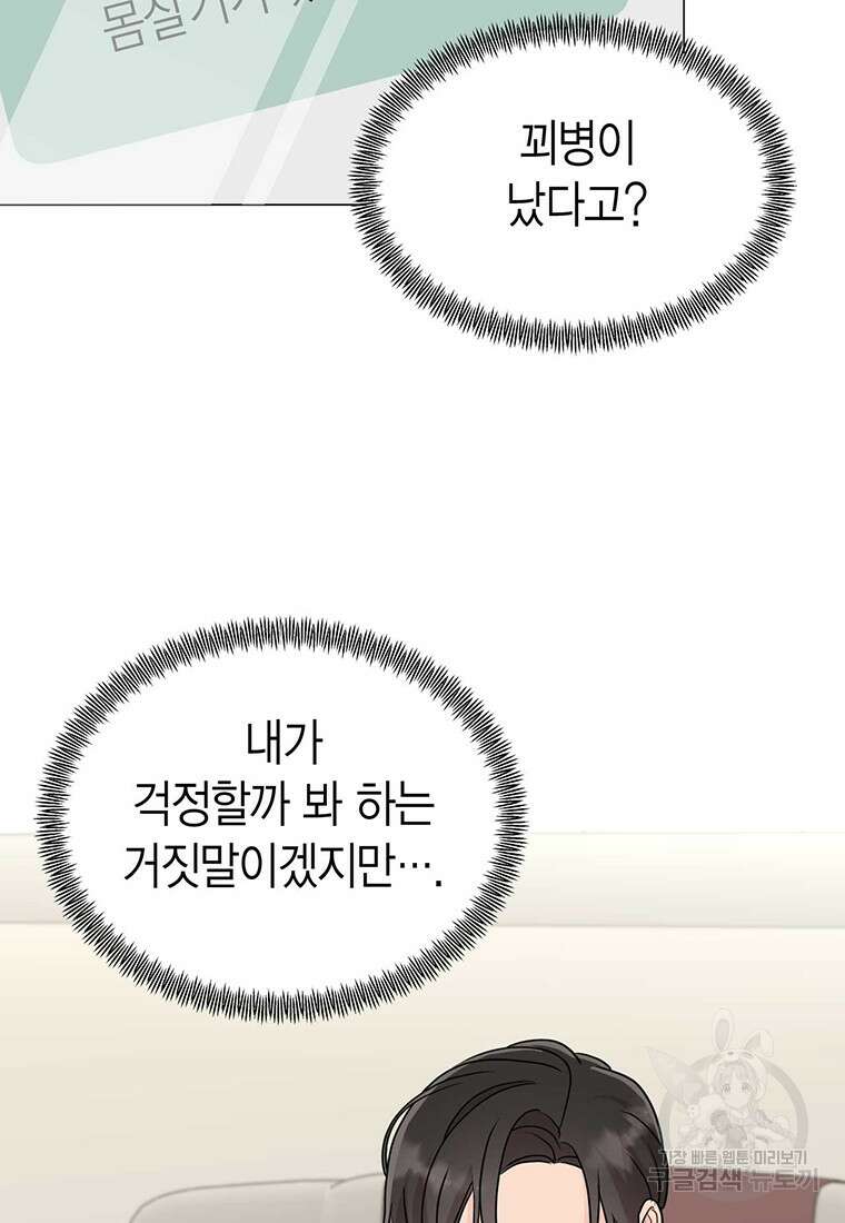 나의 보스와 정글에서 33화 31