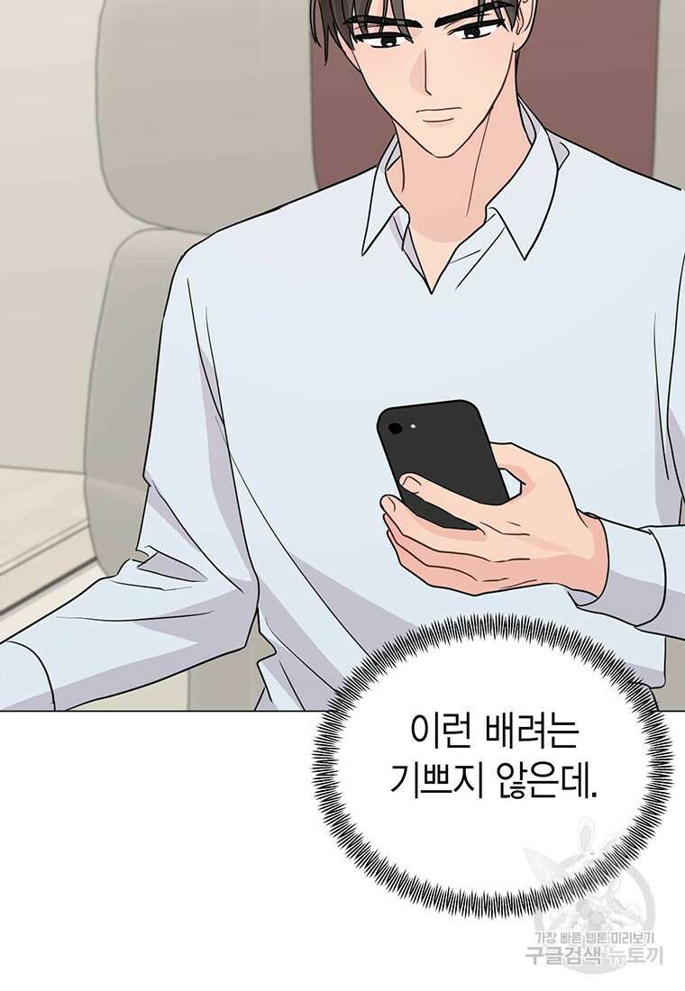 나의 보스와 정글에서 33화 32