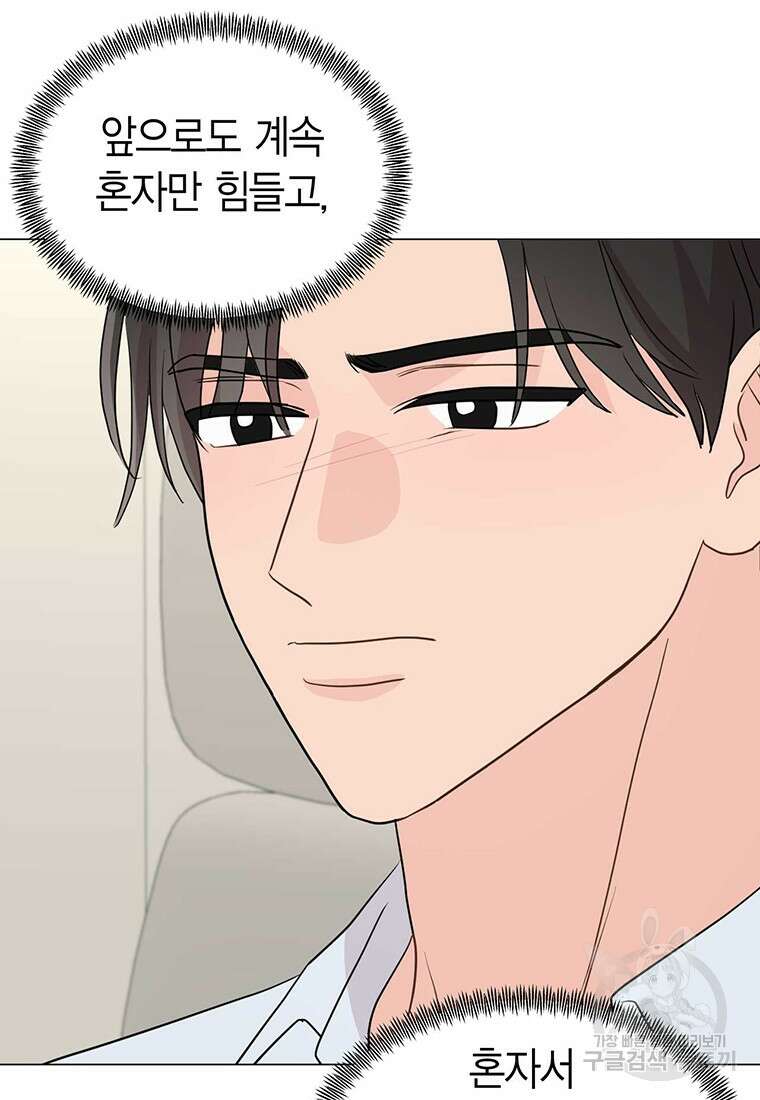 나의 보스와 정글에서 33화 33