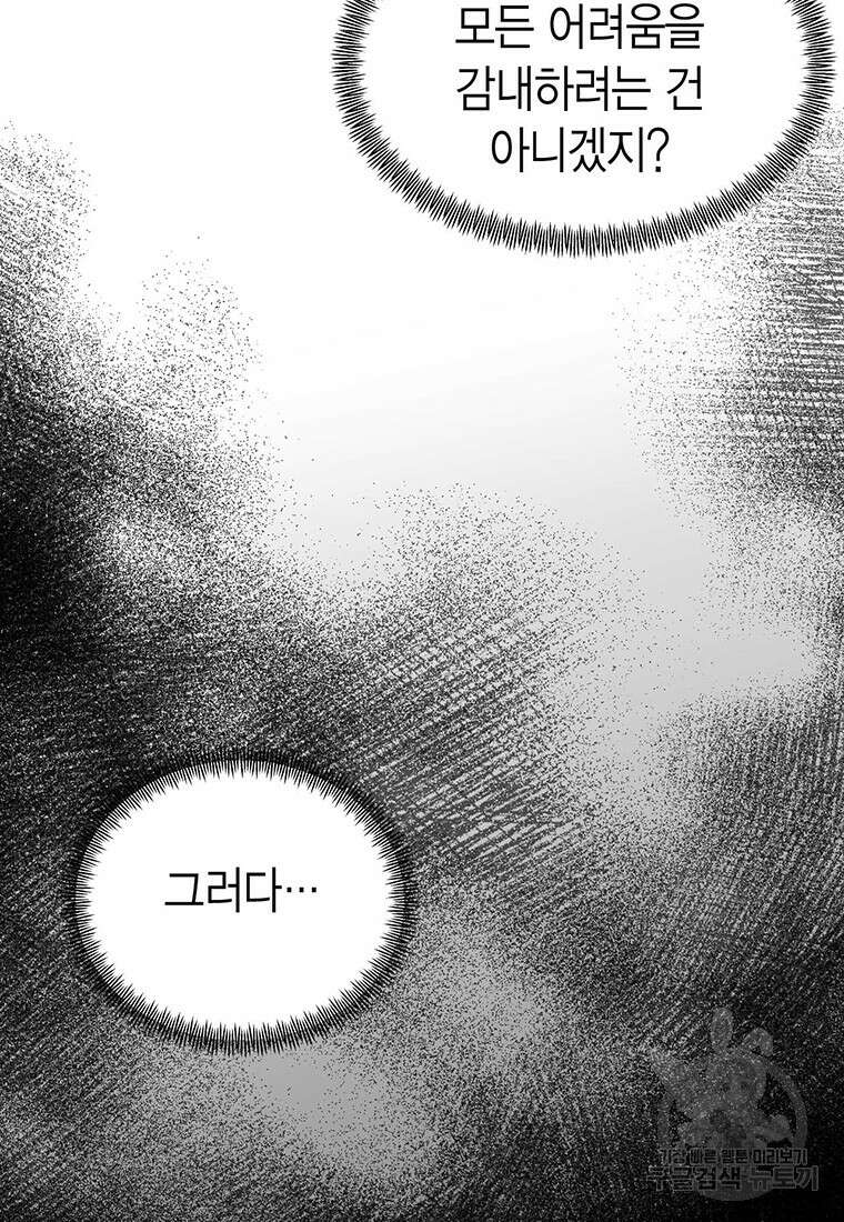 나의 보스와 정글에서 33화 34