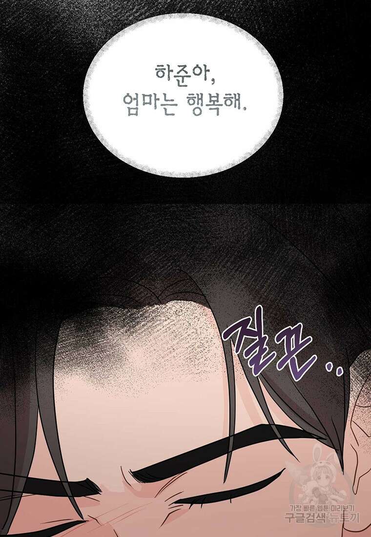 나의 보스와 정글에서 33화 35