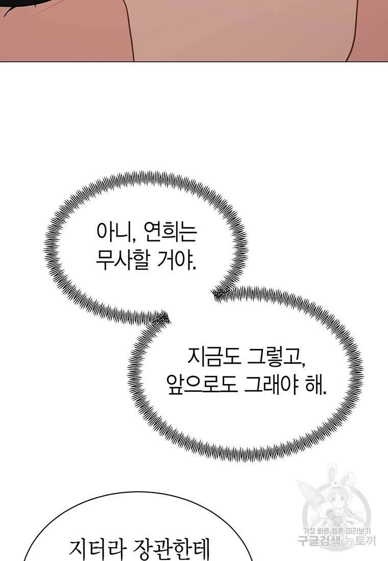 나의 보스와 정글에서 33화 36