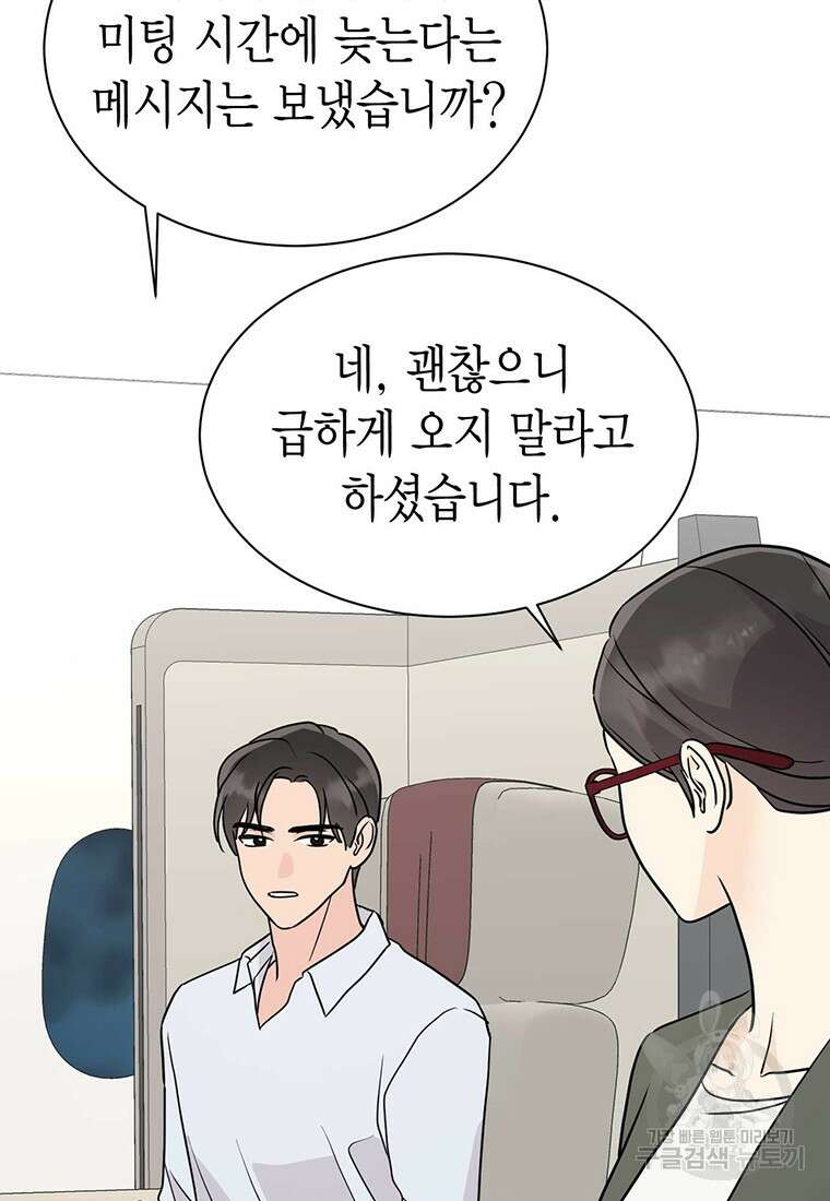 나의 보스와 정글에서 33화 37