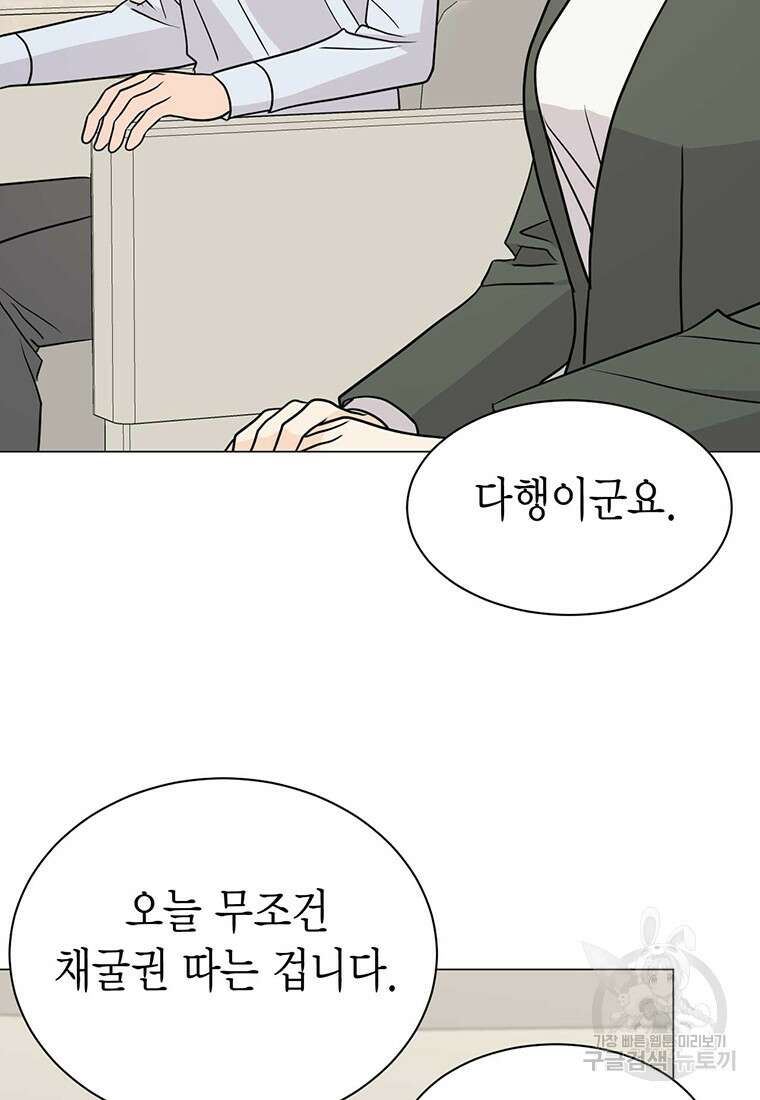 나의 보스와 정글에서 33화 38