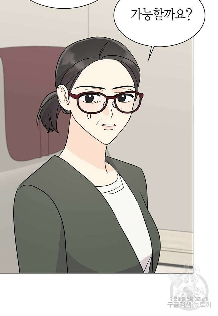 나의 보스와 정글에서 33화 39