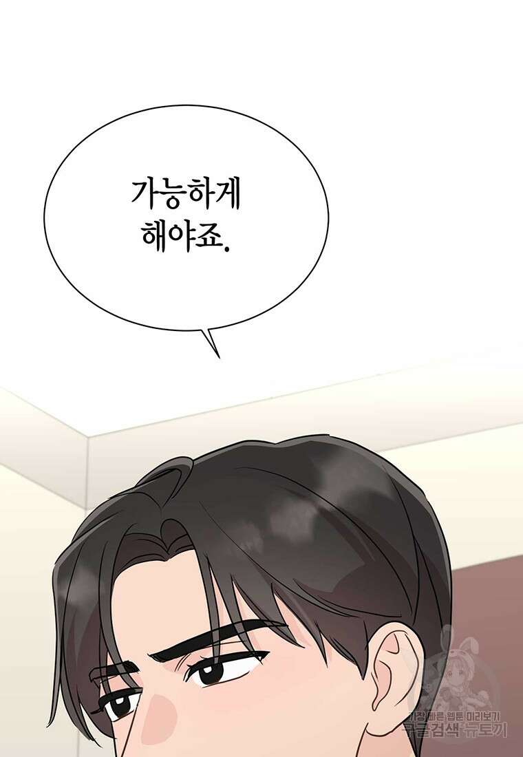 나의 보스와 정글에서 33화 40