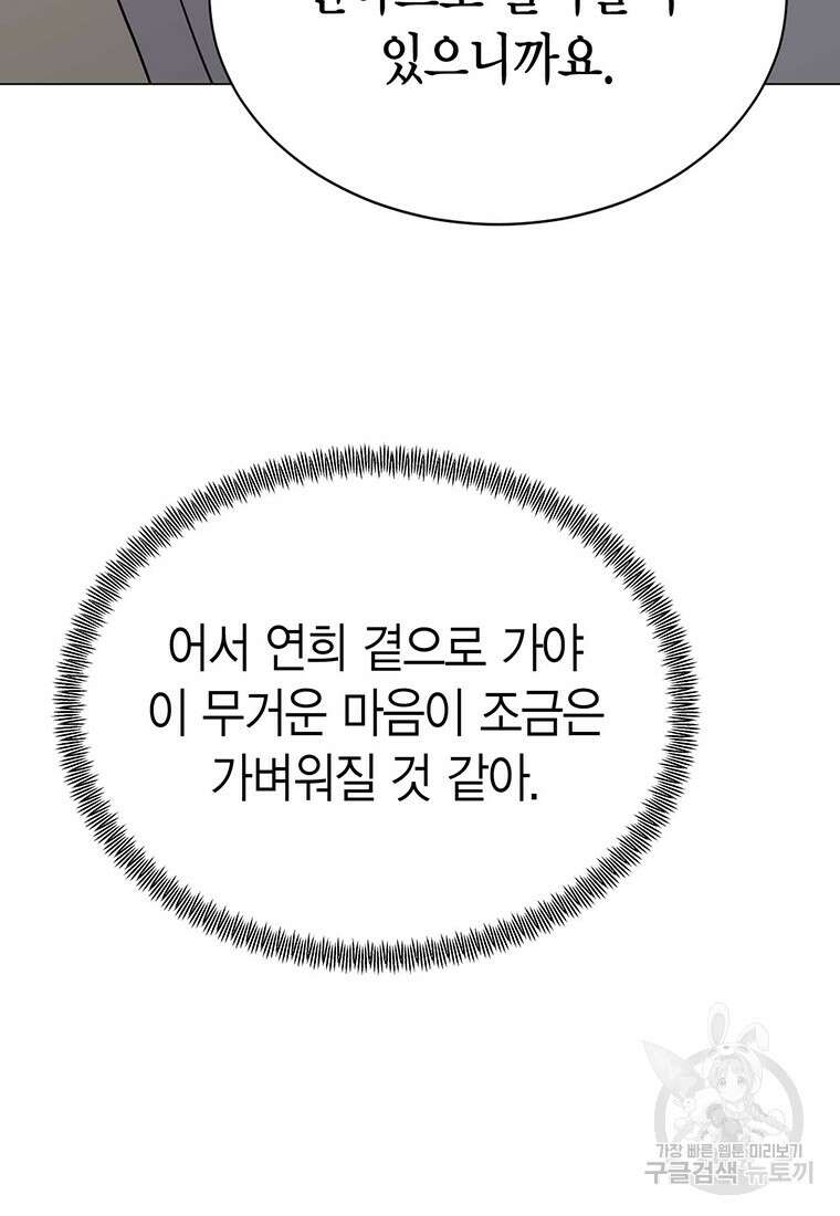 나의 보스와 정글에서 33화 42