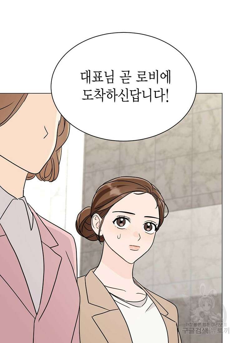 나의 보스와 정글에서 33화 47