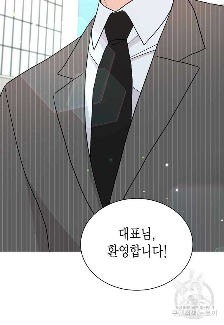 나의 보스와 정글에서 33화 52
