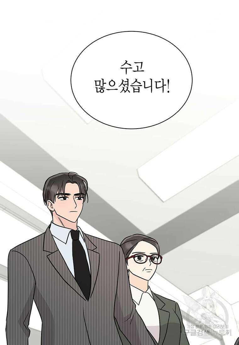 나의 보스와 정글에서 33화 53