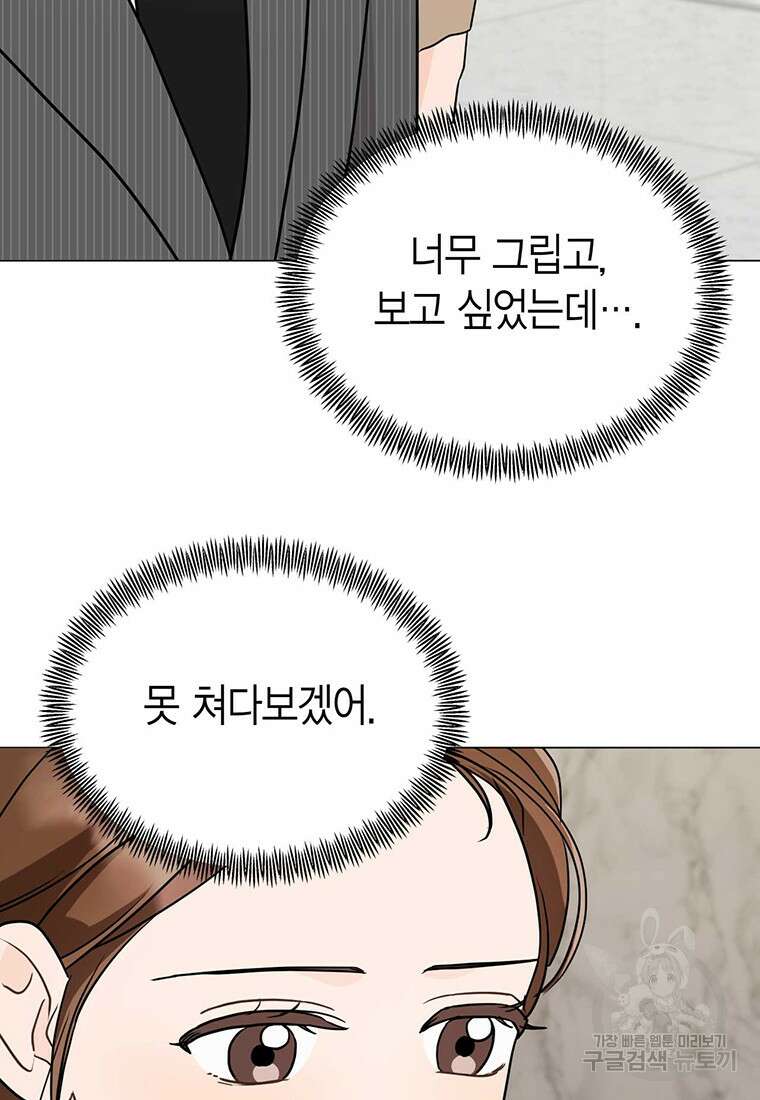 나의 보스와 정글에서 33화 56